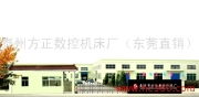 技术驱动，服务升级 江苏泰州方正数控机床厂东莞直销及信息技术咨询服务解析